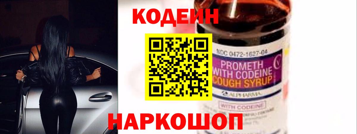 Моздок  Кодеиновый сироп Lean напиток Lean (лин)  Кодеин Purple Drank  Вход с VPN 