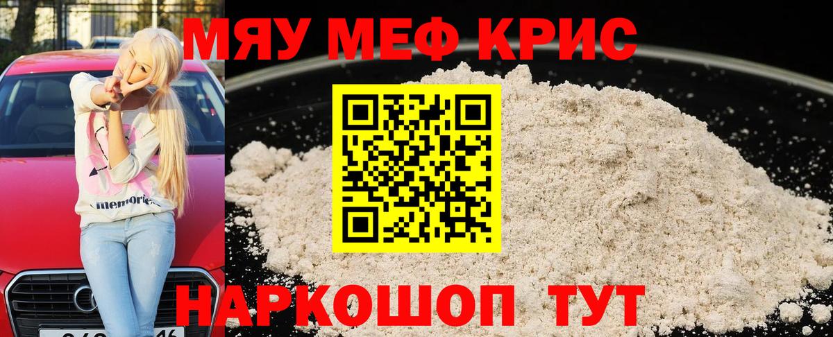 МЕФ кристаллы Моздок