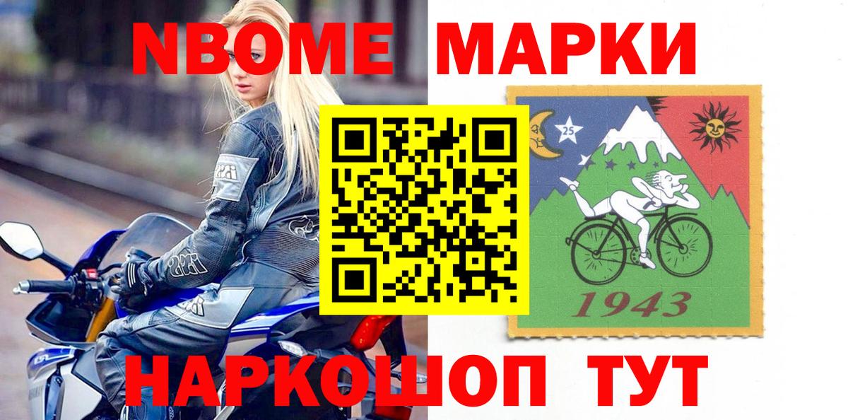 Наркотические марки 1500мкг Моздок