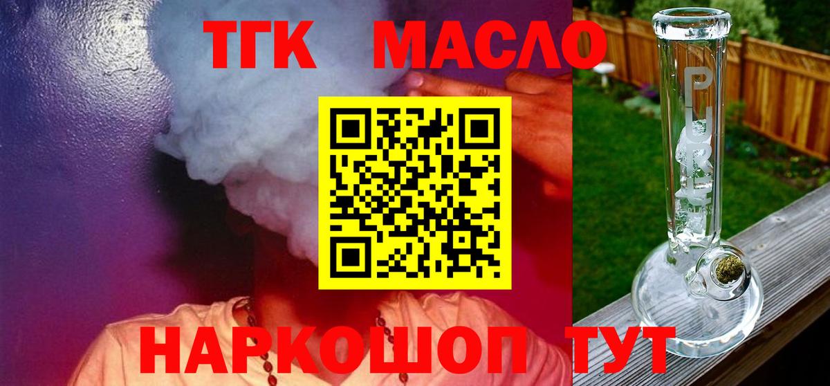 Моздок  ТГК жижа  Вход с VPN  ТГК THC oil 