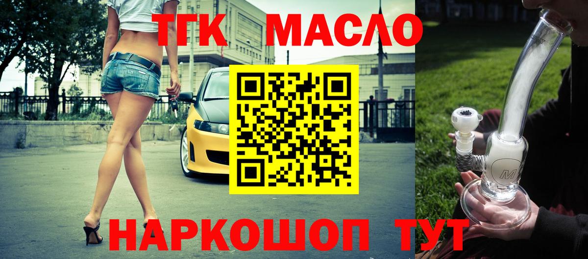 ТГК гашишное масло Моздок